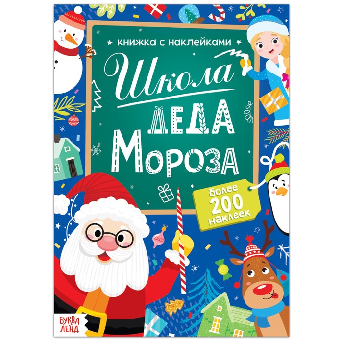 Набор «Школа Деда Мороза», пазл + книга - фото 1911802640