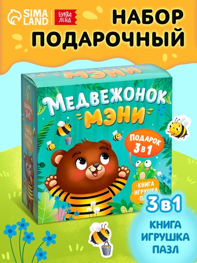Подарочный набор 3в1 «Медвежонок Мэни», картонная книга, пазл, игрушка