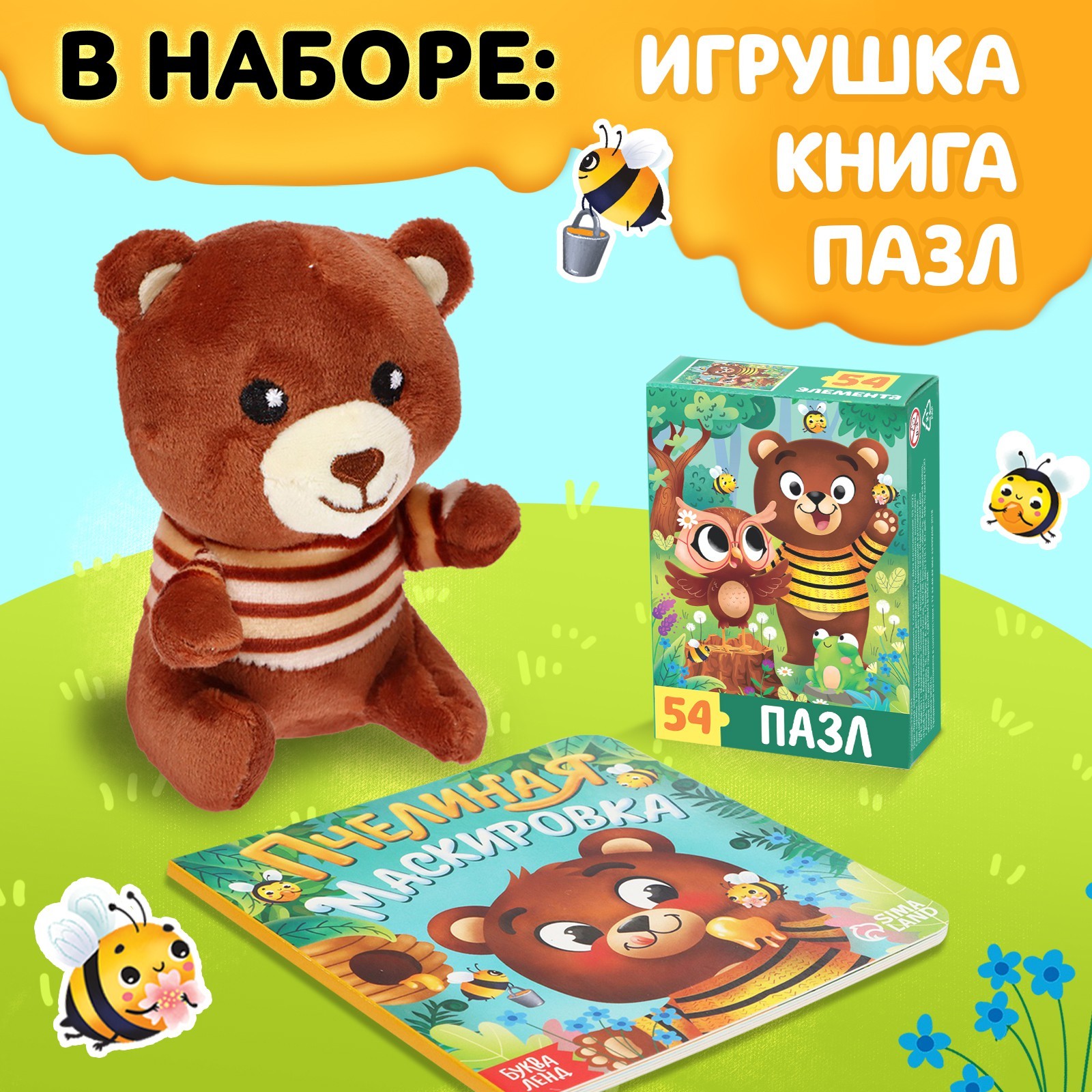 Набор 3 в1 «Медвежонок Мэни», картонная книга, пазл, игрушка (7805599) -  Купить по цене от 210.00 руб. | Интернет магазин SIMA-LAND.RU