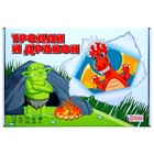 Игра-ходилка «Тролли и дракон» - фото 9972853