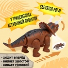 Динозавр «Трицератопс», откладывает яйца, проектор, свет и звук, цвет коричневый - фото 3588735
