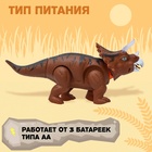 Динозавр «Трицератопс», откладывает яйца, проектор, свет и звук, цвет коричневый - фото 6694271