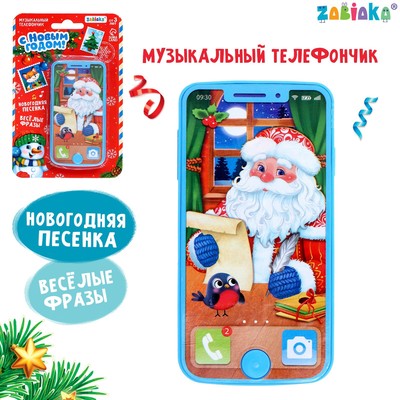 Музыкальный телефончик «Дед Мороз», звуковые эффекты