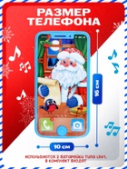 Музыкальный телефончик «Дед Мороз», звуковые эффекты - Фото 2