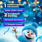 Музыкальный телефончик «Дед Мороз», звуковые эффекты - Фото 3