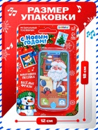 Музыкальный телефончик «Дед Мороз», звуковые эффекты - Фото 3