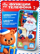 Музыкальный телефончик «Дед Мороз», звуковые эффекты - Фото 4