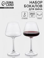 Бокалы для белого вина Corvus, 350 мл, набор 2 шт., стекло, прозрачные - Фото 1