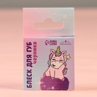 Блеск макарун в коробочке «Единорожка», 10 мл, вкус черника, тон прозрачный - Фото 3