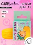 Блеск для губ макарун детский «Весёлый пёсик», 10 г, аромат персика - Фото 1