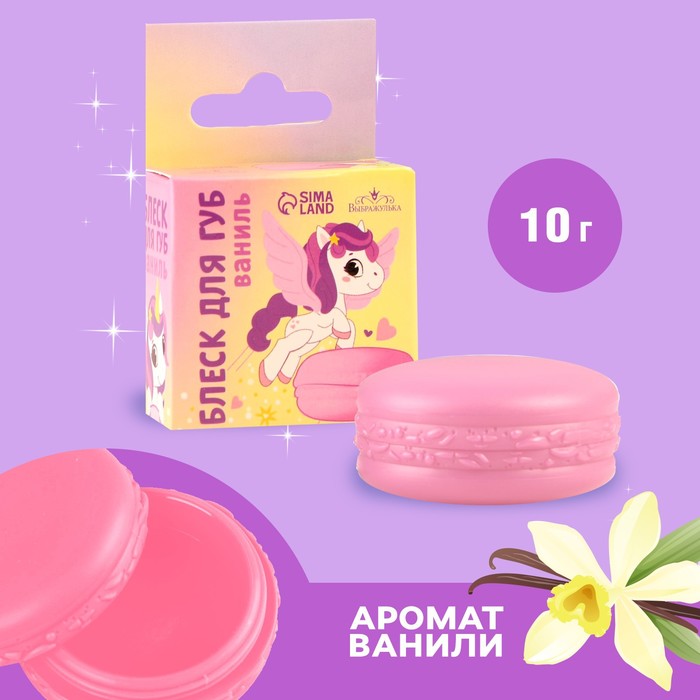 

Блеск макарун в коробочке «Сказочный Единорог», 10 г, аромат ванили