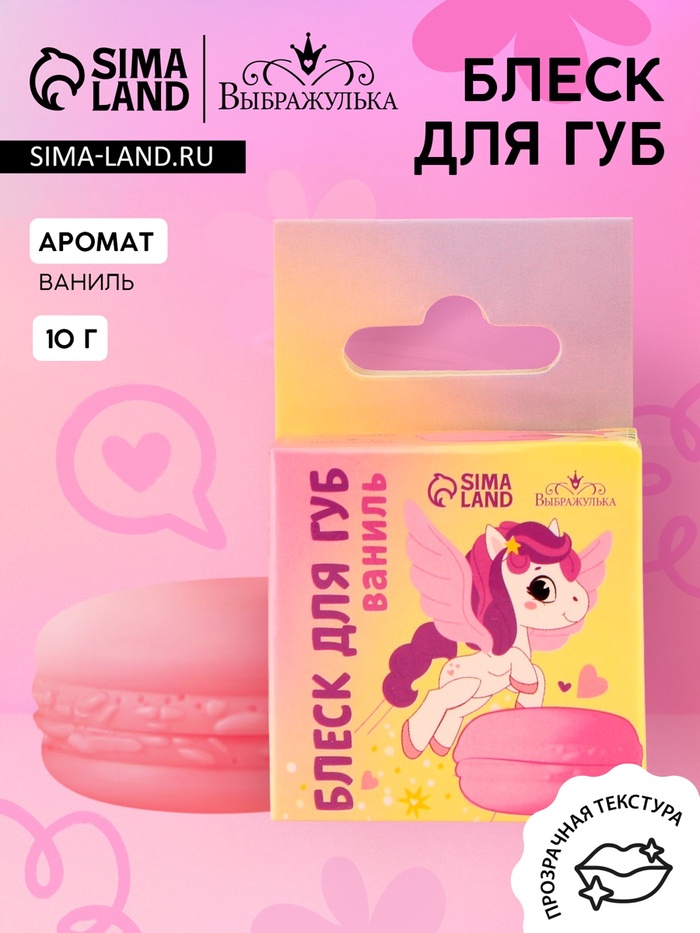 Блеск макарун в коробочке «Сказочный Единорог», 10 г, аромат ванили - Фото 1