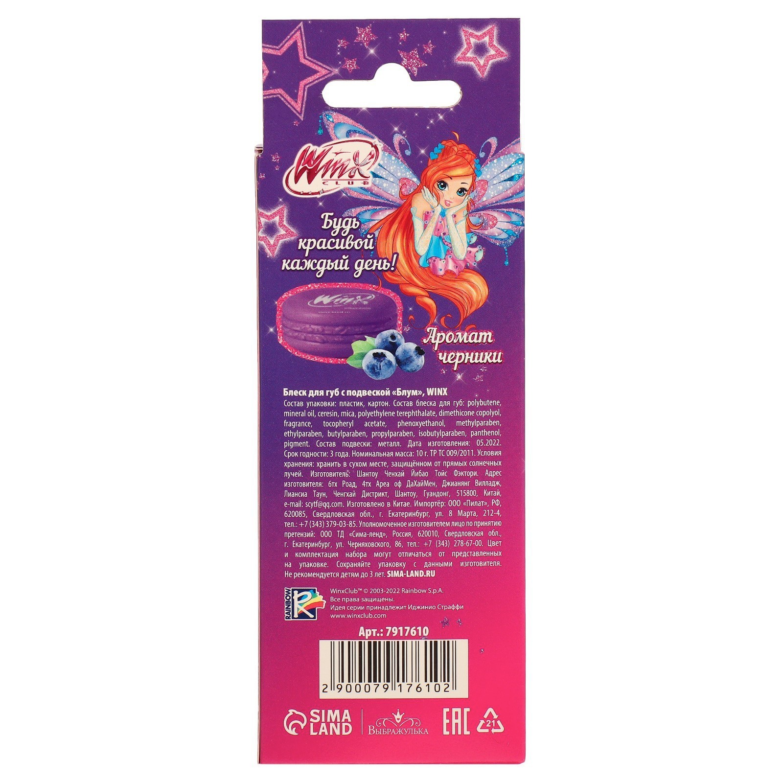 Блеск для губ детский с подвеской, вкус черника, 10 гр "Блум", WINX ...