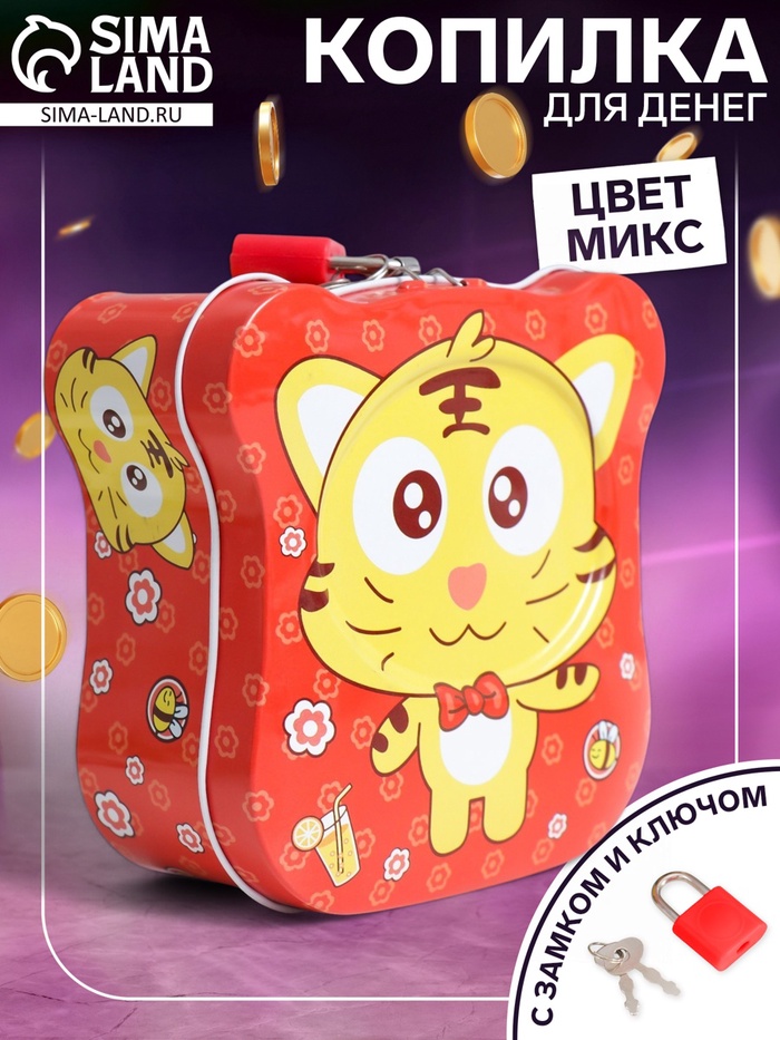 

Копилка металл с замочком "Смешные животные" МИКС 11,5х6,5х11 см
