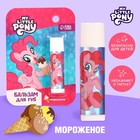 Бальзам для губ детский, 4 грамма, с ароматом мороженого "Пинки Пай" My Little Pony - Фото 1