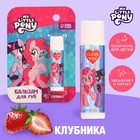 Бальзам для губ детский "Искорка и Пинки Пай" My Little Pony 4 грамма, с ароматом клубники - фото 9973262