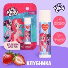 Бальзам для губ детский "Искорка и Пинки Пай" My Little Pony 4 грамма, с ароматом клубники 7985070 - фото 9973262