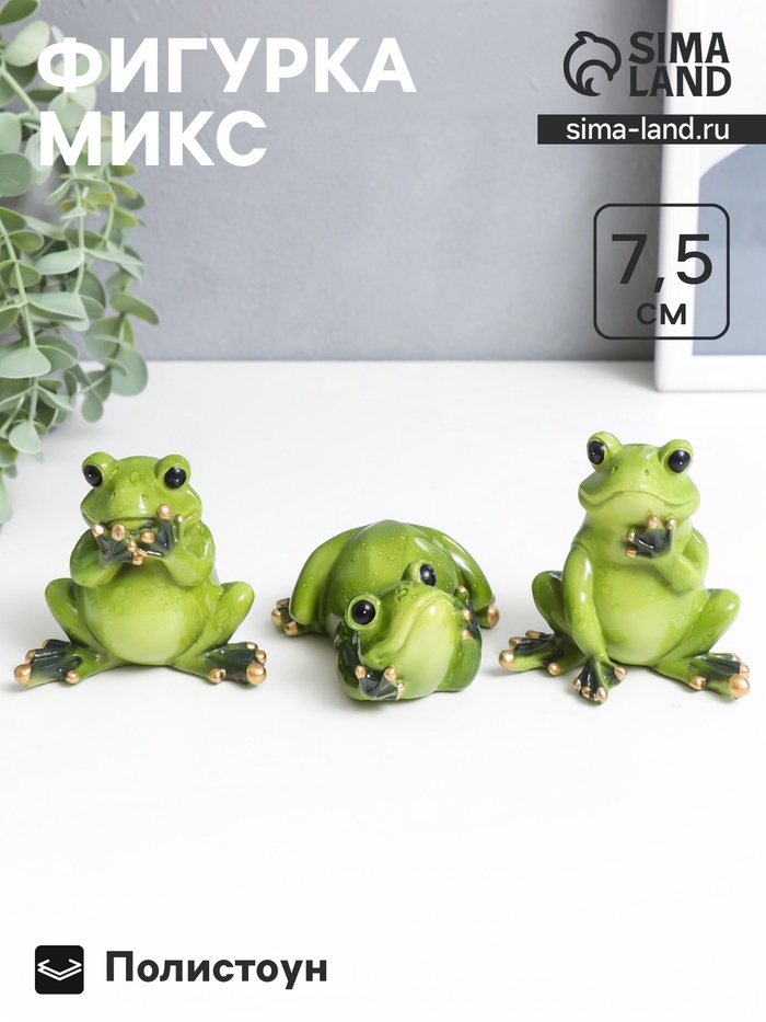 Фигурка полистоун лак «Лягуха - интерес», 7.5×3.8×8 см, МИКС - Фото 1