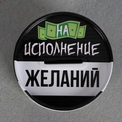 Копилка «На исполнение желаний», 8×12 см