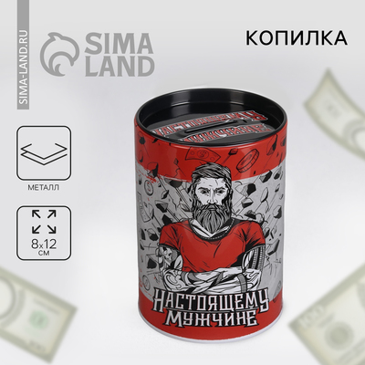 Копилка «Настоящему мужчине», 8×12 см