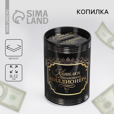 Копилка «Богатства», 8×12 см