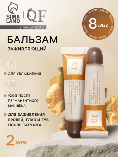 Набор средств для ухода после перманентного макияжа, 2 шт.