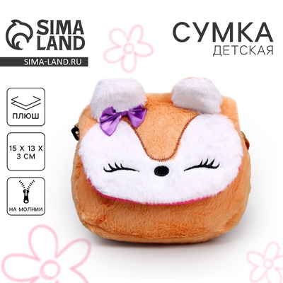Сумка детская меховая «Лисичка», 15×13×3 см