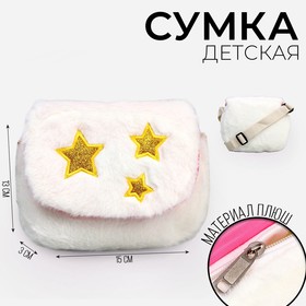 Сумка детская меховая «Звезды», 15х13х3 см 9001799