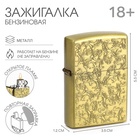 Зажигалка бензиновая «Завитки» в подарочной коробке - Фото 1