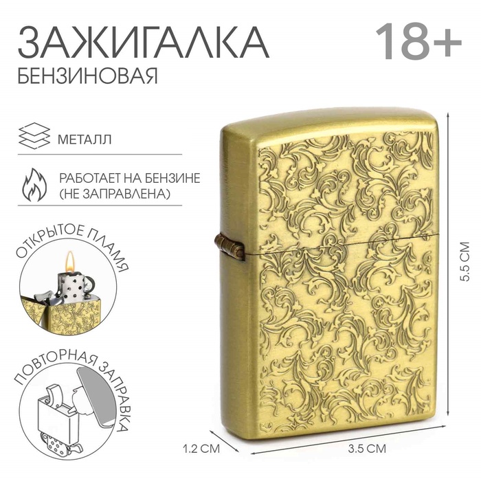 Зажигалка бензиновая «Завитки» в подарочной коробке - Фото 1
