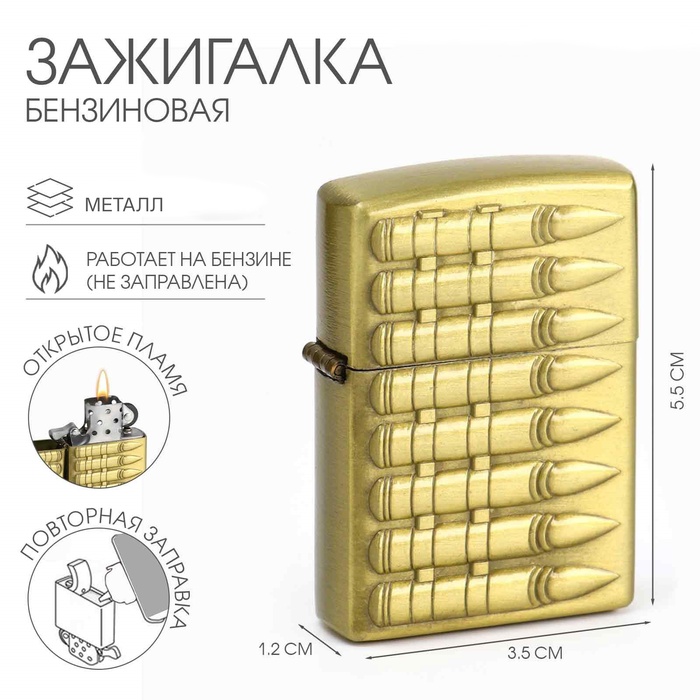 Зажигалка бензиновая «Патрон», металлическая, в подарочной коробке, 5.5×3.5 см - Фото 1