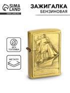 Зажигалка бензиновая «Корабль» - Фото 1