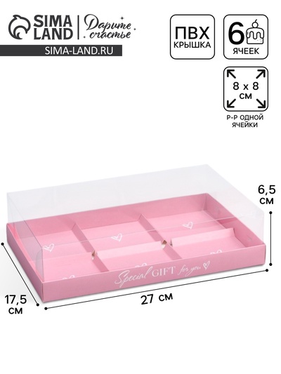 Коробка кондитерская для муссовых пирожных «Сердечки», 27×17.8×6.5 см