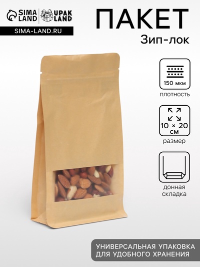 Пакет Zip-lock Крафт с плоским дном, прямоугольное окно, 10×20 см