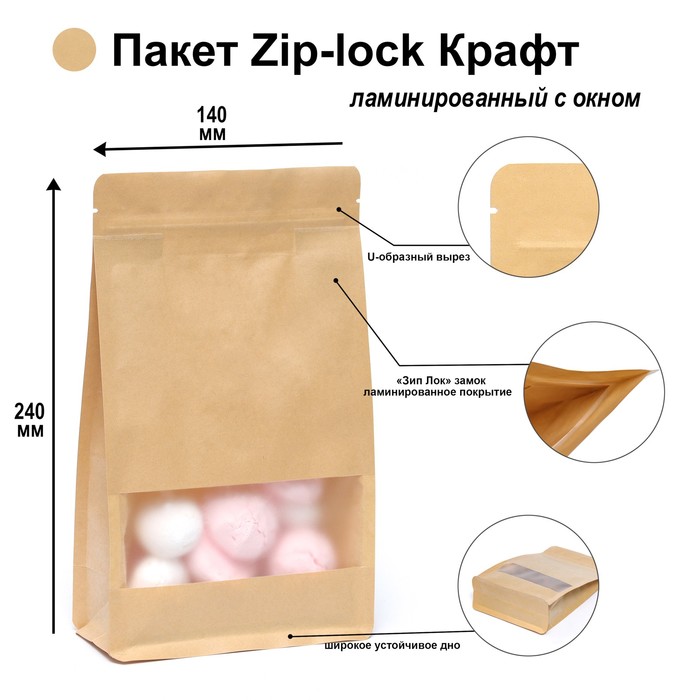 Пакет Zip-lock Крафт с плоским дном, прямоугольное окно, 14 х 24 см