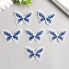 Декор для творчества текстиль вышивка "Бабочка бело-синяя" двойные крылья 3,7х4,5 см - Фото 2
