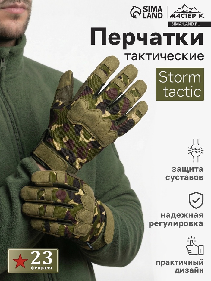 Перчатки тактические мужские Storm tactic размер - L, камуфляж - Фото 1
