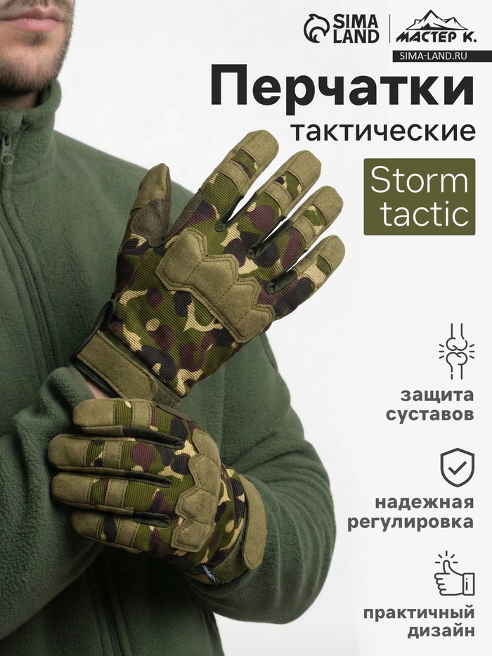 Перчатки тактические мужские Storm tactic размер - L, камуфляж - Фото 1