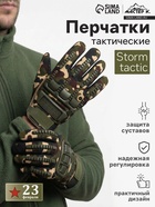Перчатки тактические мужские Storm tactic с защитой суставов, размер - XL - Фото 1