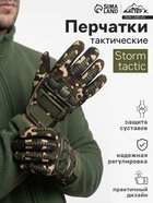 Перчатки тактические мужские Storm tactic с защитой суставов, размер - XL - Фото 1