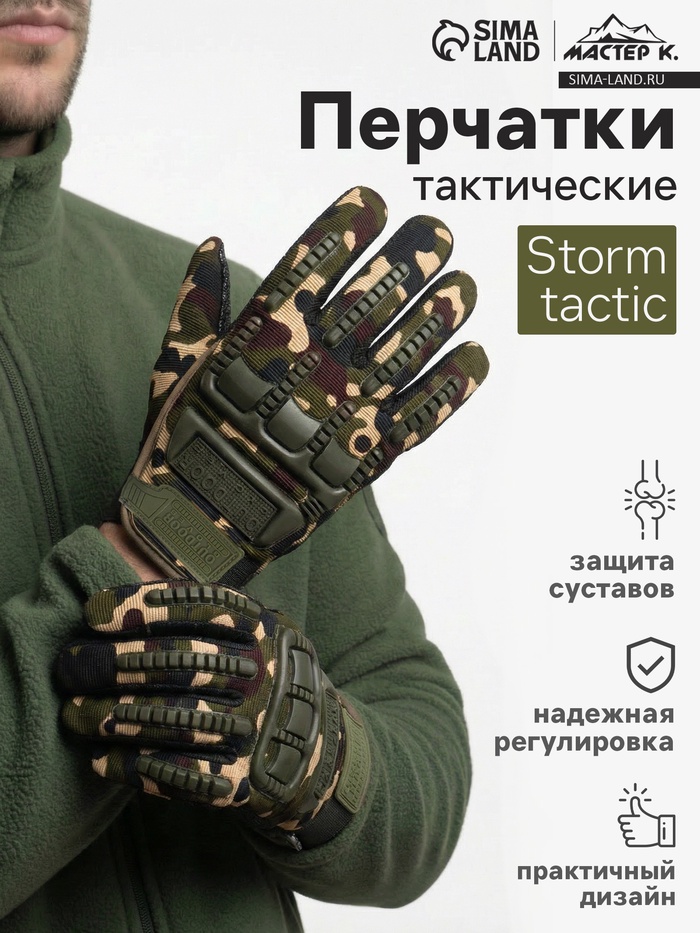 Перчатки тактические мужские Storm tactic с защитой суставов, размер - XL - Фото 1