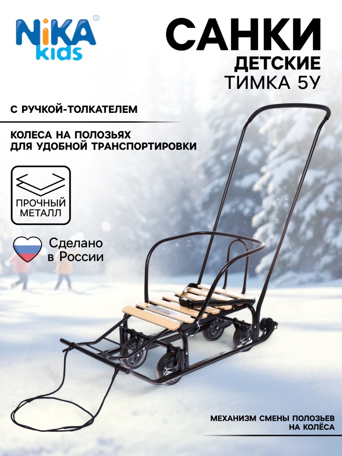 Санки детские «Тимка 5 универсал», чёрные - Фото 1