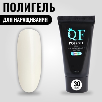 Полигель для наращивания, трехфазный, 30 мл, LED/UV, белый