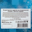 Кондитерское изделие из кондитерской глазури "Кролик Роджер", 35 г - Фото 3