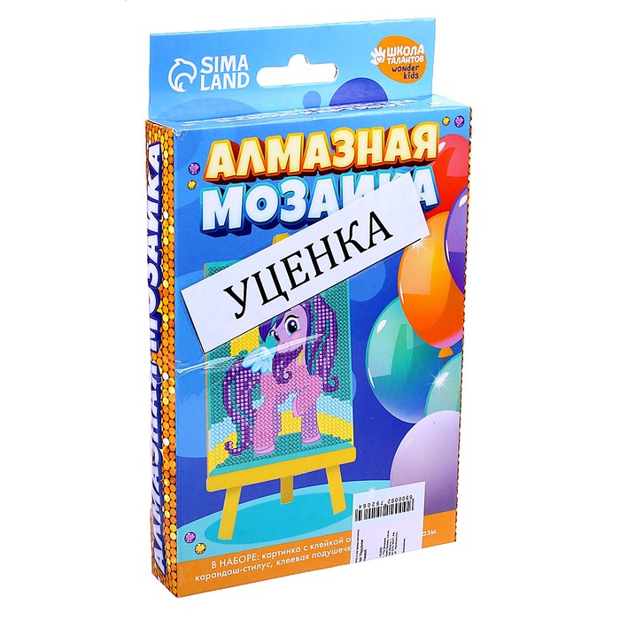 УЦЕНКА Алмазная мозаика для детей «Радужное настроение» + ёмкость, стержень с клеевой подушечкой - Фото 1