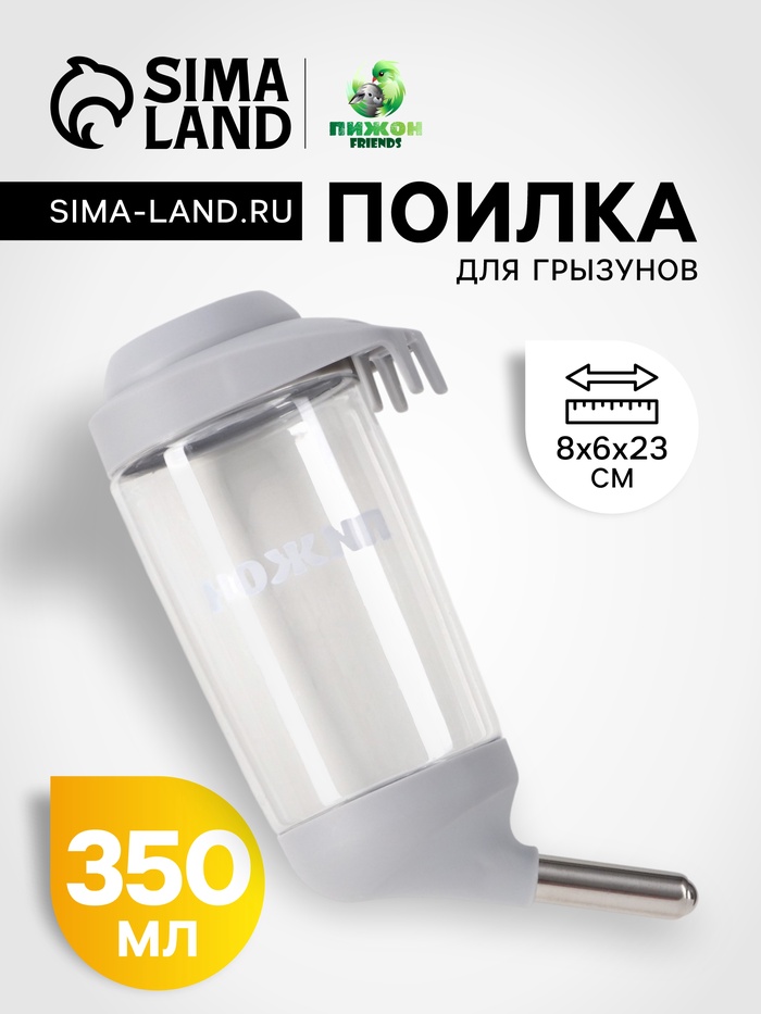 Поилка для грызунов, 350 мл, серая - Фото 1