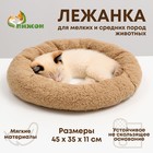 Лежанка для собак и кошек "Уют", мягкий мех, 45 х 35 х 11 см, коричневая - фото 4262397