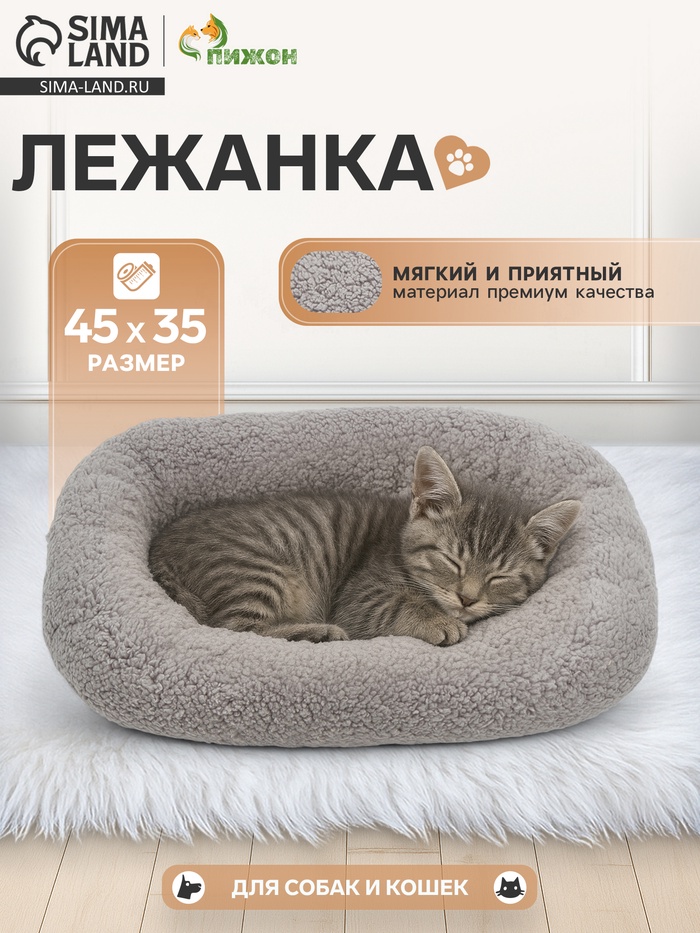 Лежанка для собак и кошек «Уют», мягкий мех, 45×35×11 см, серая