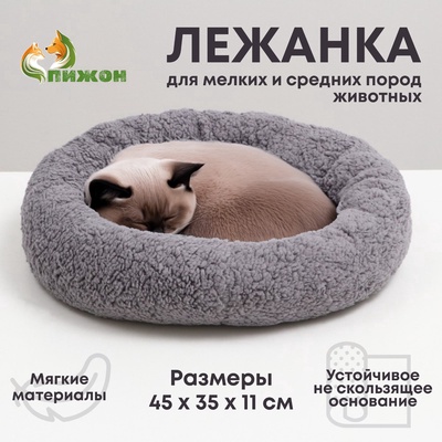 Лежанка для животных «Уют», мягкий мех, 45×35×11 см, серая