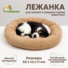 Лежанка для собак и кошек "Уют", мягкий мех, 50 х 42 х 11 см, коричневая - фото 4262416